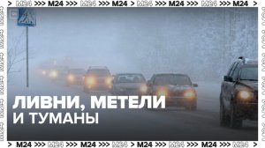 Метели и ливни обрушились на ряд субъектов России - Москва 24