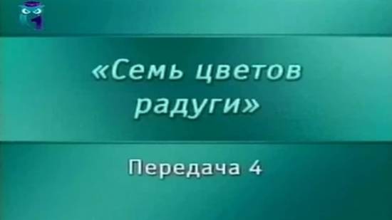 Искусство # 4. Виды изобразительного искусства: графика. Часть 2