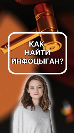 как найти инфоцыган?
а вы покупали плохие курсы? Подписывайтесь!