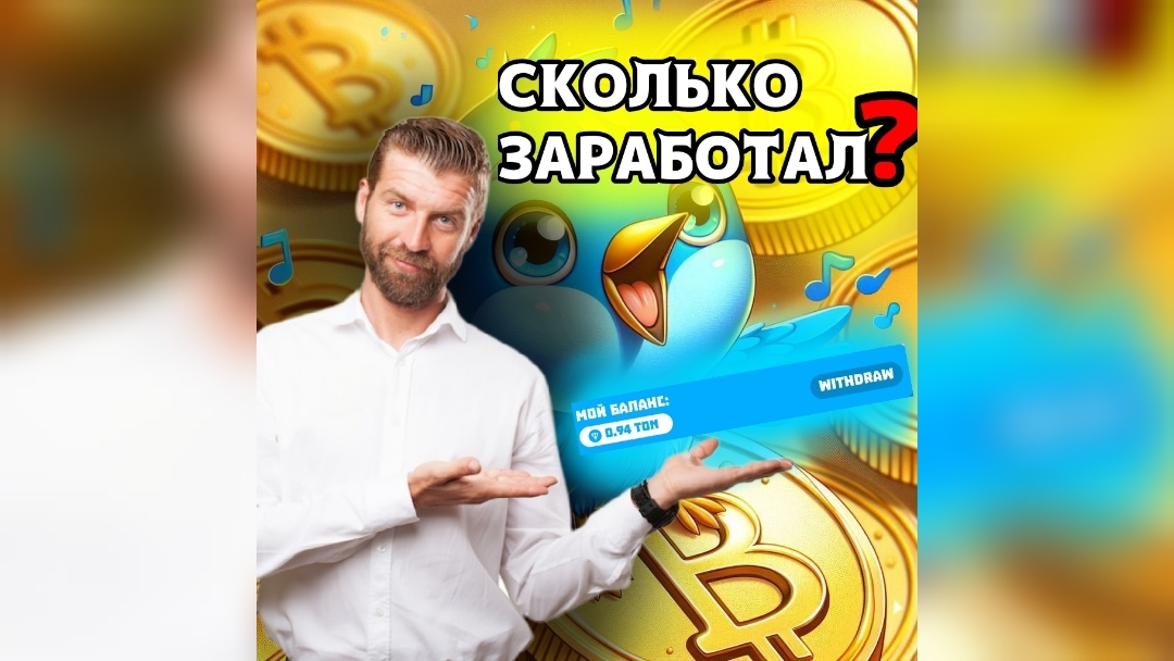 Проект Bird в телеграм! Инструкция как играть и заработать до листинга без вложений. airdrop listing