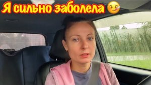 МОЯ ЗАБРОШЕННАЯ ДАЧА/СОВСЕМ ЗАБРОСИЛА СВОЮ ДАЧУ/ПОЕХАЛА В ПОЛИКЛИНИКУ/Я В ШОКЕ ОТ НАШЕЙ МЕДИЦИНЫ/