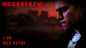 Max Payne - MHzы