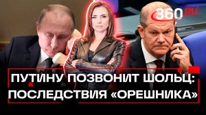 «Шольц снова позвонит Путину»: события после обращения президента РФ. Екатерина Малашенко