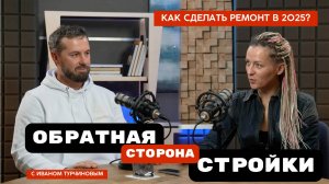 Интервью журналу "Экспертное Мнение с Юлией Шинкоренко" 
Обратная сторона стройки.