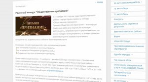 В Советском проходит конкурс на соискание премии «Общественное признание»