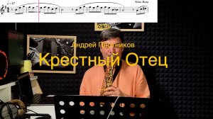 крестный отец