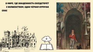 Буктрейлер по книге А. Погорельского "Черная курица, или Подземные жители"