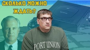 Неужели Истории Sega не будет?..