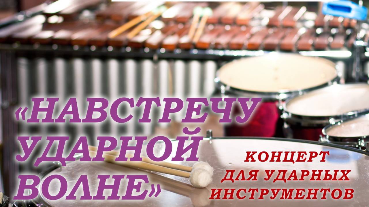 Навстречу ударной волне смотреть онлайн