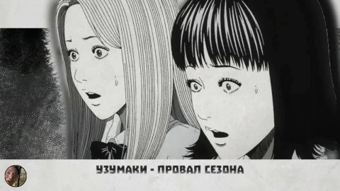 УЗУМАКИ - От короля хоррор аниме до провала сезона #аниме #аниме2024 #Спираль