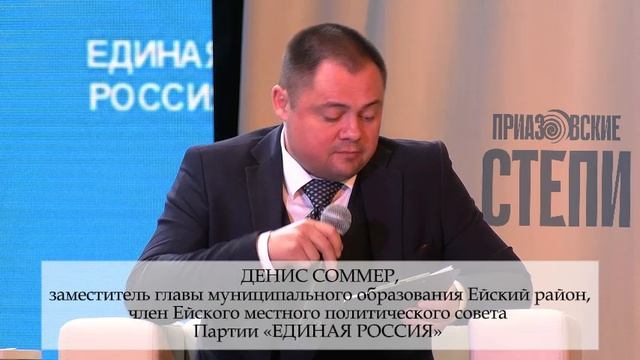 Состоялась конференция Ейского местного отделения Всероссийской политической партии «Единая Россия"