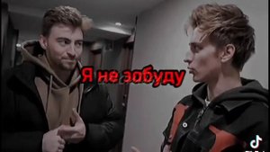Егорик  написал трек про Влада    Я не забуду