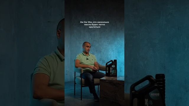 ЧТО ТАКОЕ ВЯЗКОСТЬ МАСЛА? / NOVUS