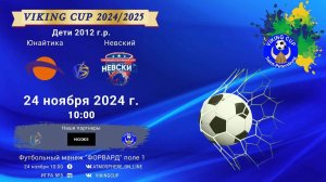 ФК "Юнайтика" - ФК "Невский"/VIKING CUP, Игра №5, 24-11-2024 10:00