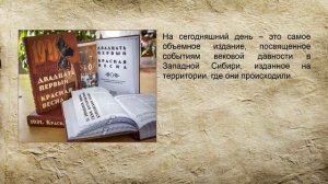 Буктрейлер книги «Двадцать первый. Красная весна».