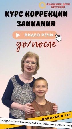 Николай 8 лет. Речь до и после интенсива