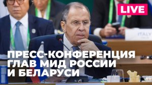 Главы МИД России и Беларуси проводят совместную пресс-конференцию в Бресте