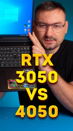 Мобильная RTX 3050 vs RTX 4050. Какой ноутбук выбрать?