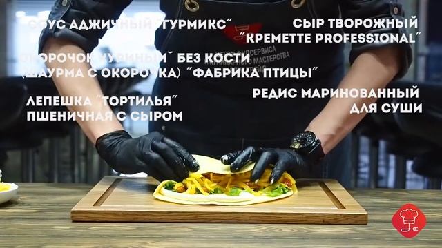 Рецепт "Азиатская шаурма"