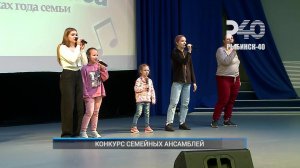 (Рыбинск-40) КОНКУРС СЕМЕЙНЫХ АНСАМБЛЕЙ