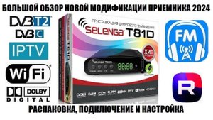 Selenga T81D 2024 Новая модификация приемника с FM Радио! Большой обзор