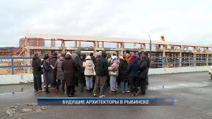 (Рыбинск-40) БУДУЩИЕ АРХИТЕКТОРЫ В РЫБИНСКЕ