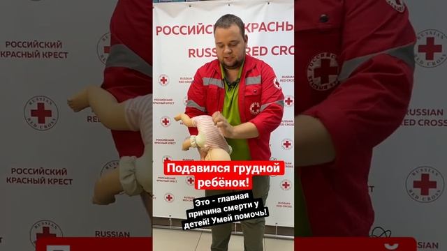 Когда подавился грудной ребёнок - первая помощь!