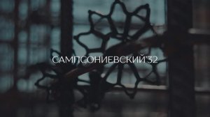 Ход строительства «Сампсониевский, 32». Осень 2024