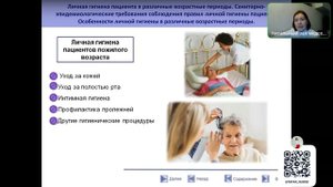 Значение личной гигиены пациента