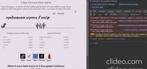 взлом динозаврика в гугл