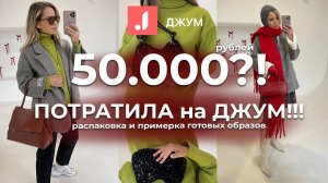ОЖИДАНИЕvsРЕАЛЬНОСТЬ! Распаковка #22 с маркетплейса ДЖУМ. Выгодный шопинг.
