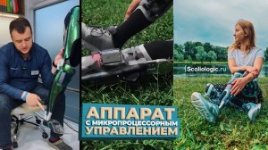 Аппарат с микропроцессорным управлением