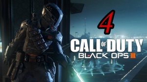 Call of Duty: Black Ops 3 (2015) ~ Прохождение #4 ~Во тьме.