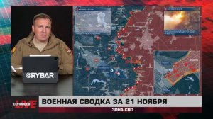 Освобождение Ровнополя и рывок на Купянско-Сватовском направлении — сводка за 21 ноября