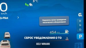 Сброс уведомления о ТО. Сброс Срока проведения обслуживания GMC Джили Монжаро/ Geely Monjaro