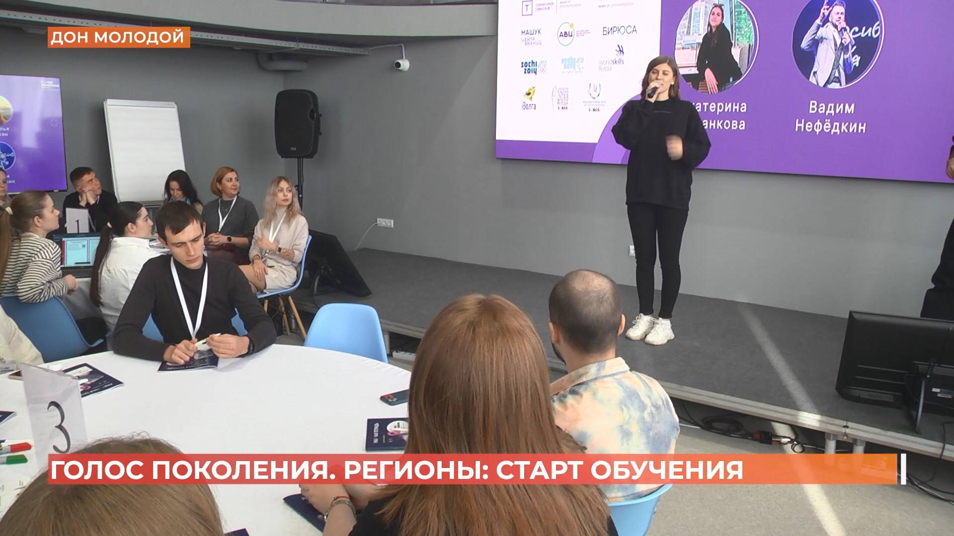 Флагманский образовательный проект Росмолодёжи "Голос Поколения. Регионы" стартовал в Ростове