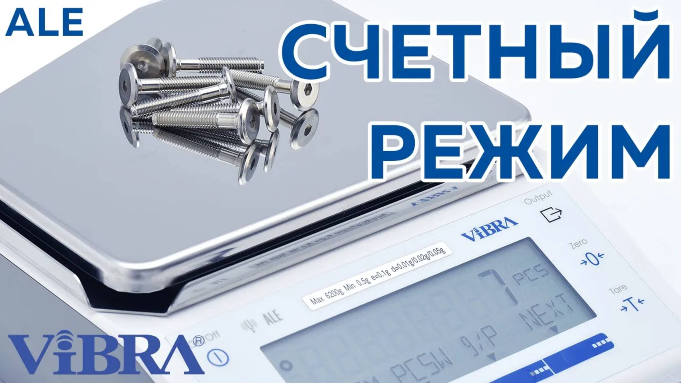 Счетный режим в лабораторных весах ViBRA