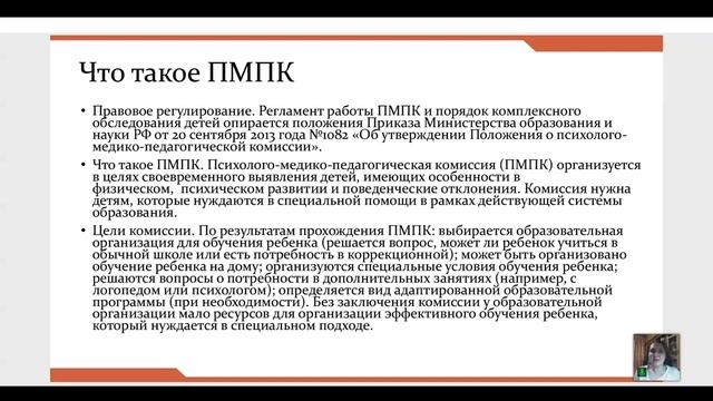 Что такое ПМПК. Итоги ПМПК