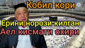 Ерини норози килган Аел кисмати Охири