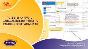 Ответы на часто задаваемые вопросы по работе с программой 1С