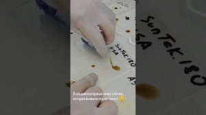 Тест антигравийных пленок на химическую устойчивость