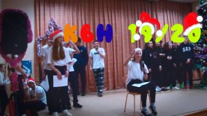 Новогодний КВН - 2019/2020