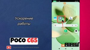 Оптимизация POCO / Ускорение работы POCO C65