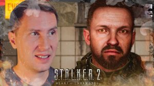 ДЕЛАЙ ИЛИ НЕ МЕШАЙ ➲ STALKER 2: HEART OF CHORNOBYL ◉ Серия 2