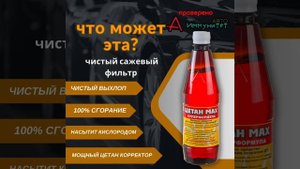 как осушить дизельное топливо и поднять цетановое число #avmt #totek #автосоветы #авто #автотовары