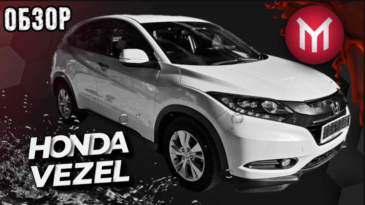 Обзор Honda Vezel