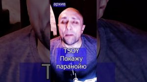 TSOY - Покажу паранойю Клондайс кавер из архива