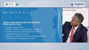 РЭН 2024: Газомоторное топливо: новые вызовы. Панов Андрей, Правительство Кемеровской области