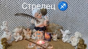 Стрелец ♐ Характеристика Знака Стрелец ♐
