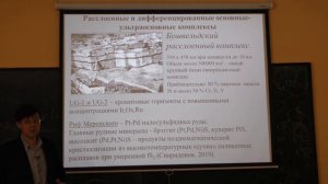 Власов Е. А. - Минералогия - 8. Минералы элементов платиновой группы